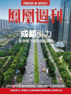 cover image of 香港凤凰周刊 2015年第14期 成都引力 Phoenix Weekly 2015 No.14(Chineses Edition)